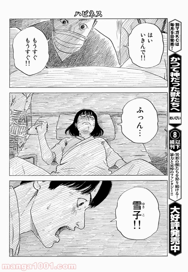 ハピネス - 第48話 - Page 22