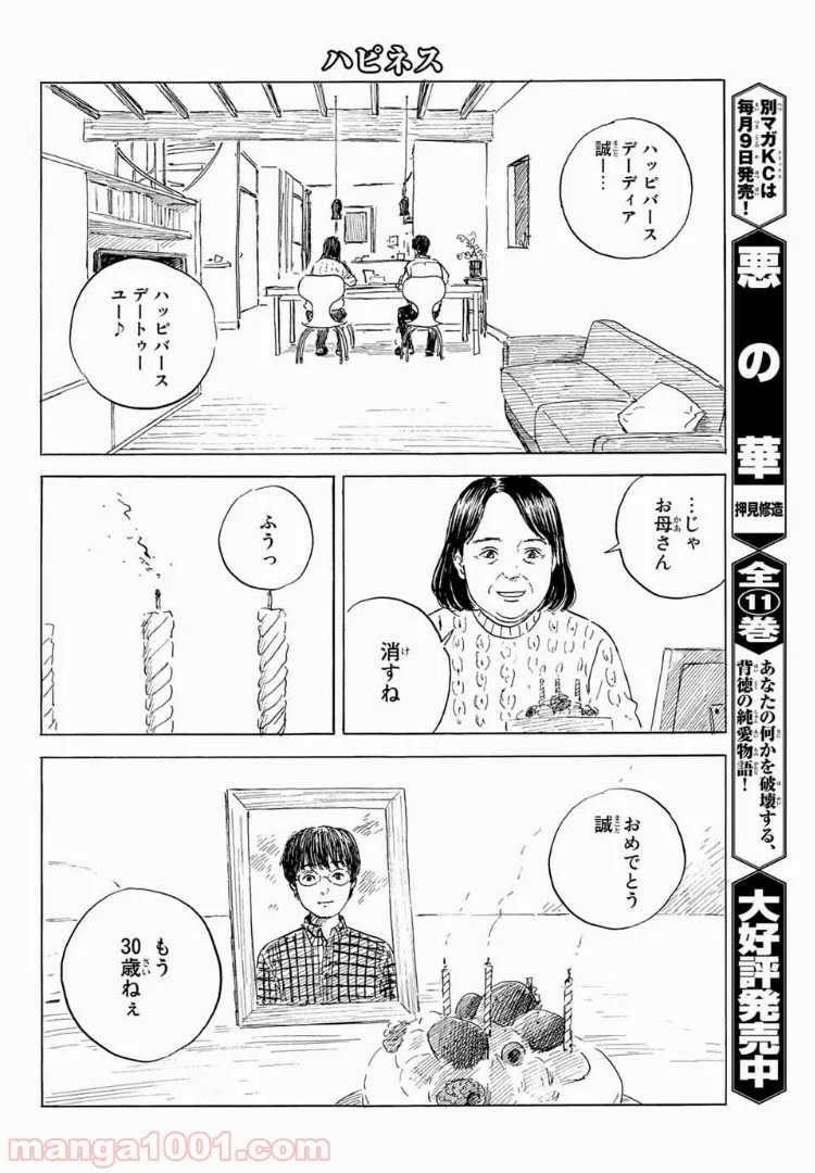 ハピネス 第48話 - Page 4