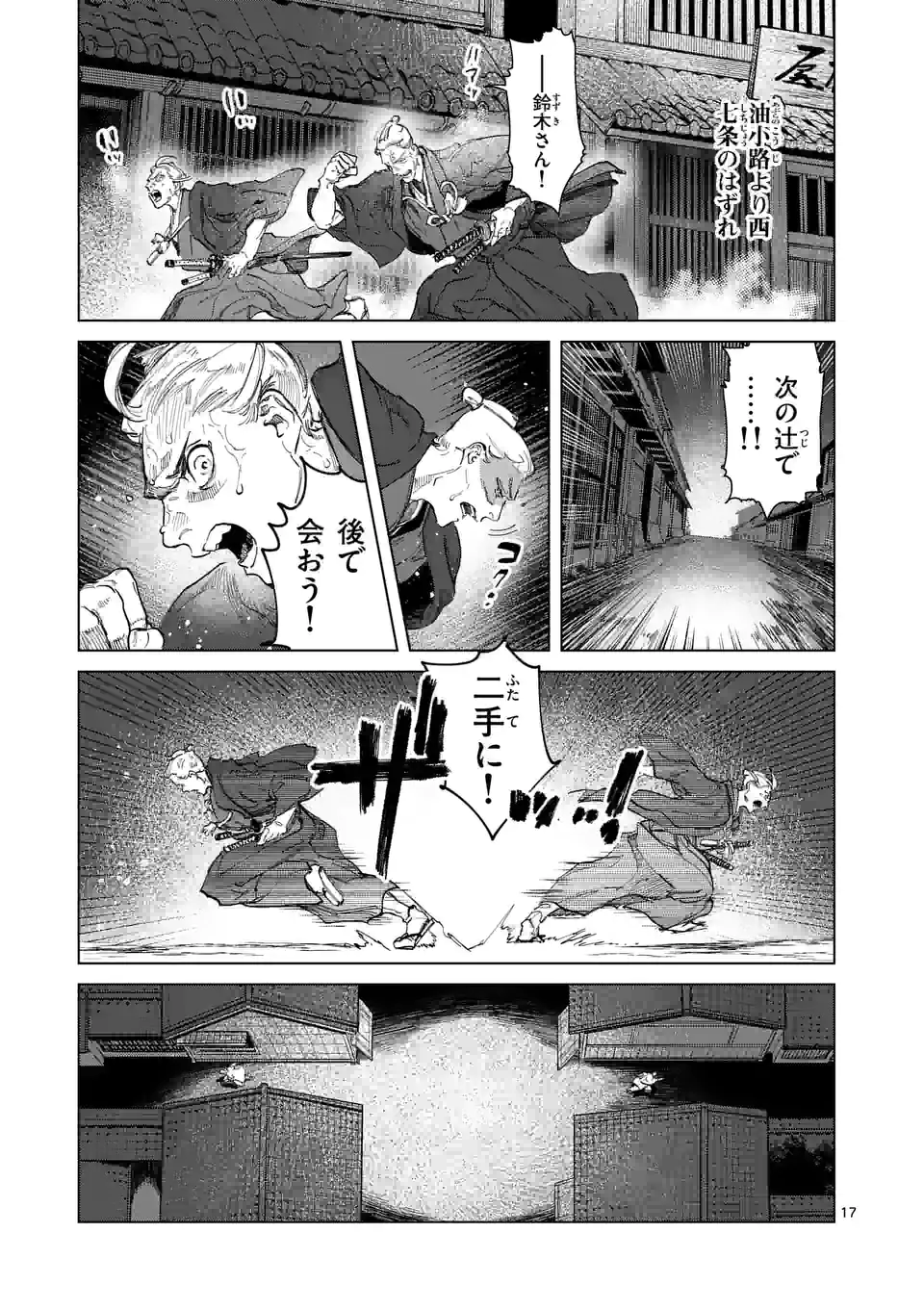 ABURA 第8.2話 - Page 1