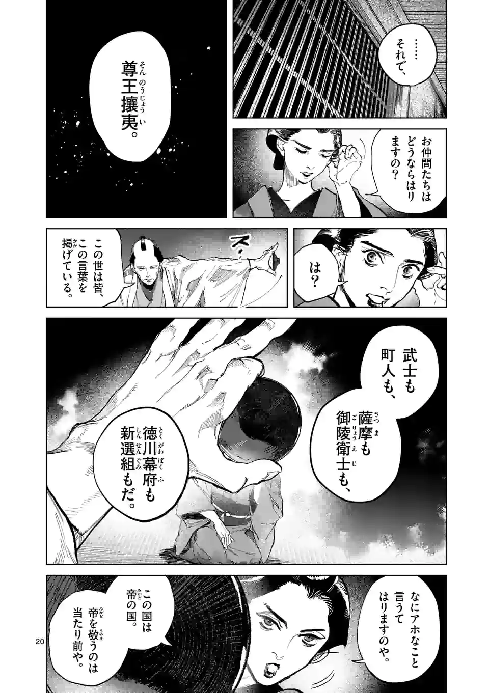 ABURA - 第8.2話 - Page 4