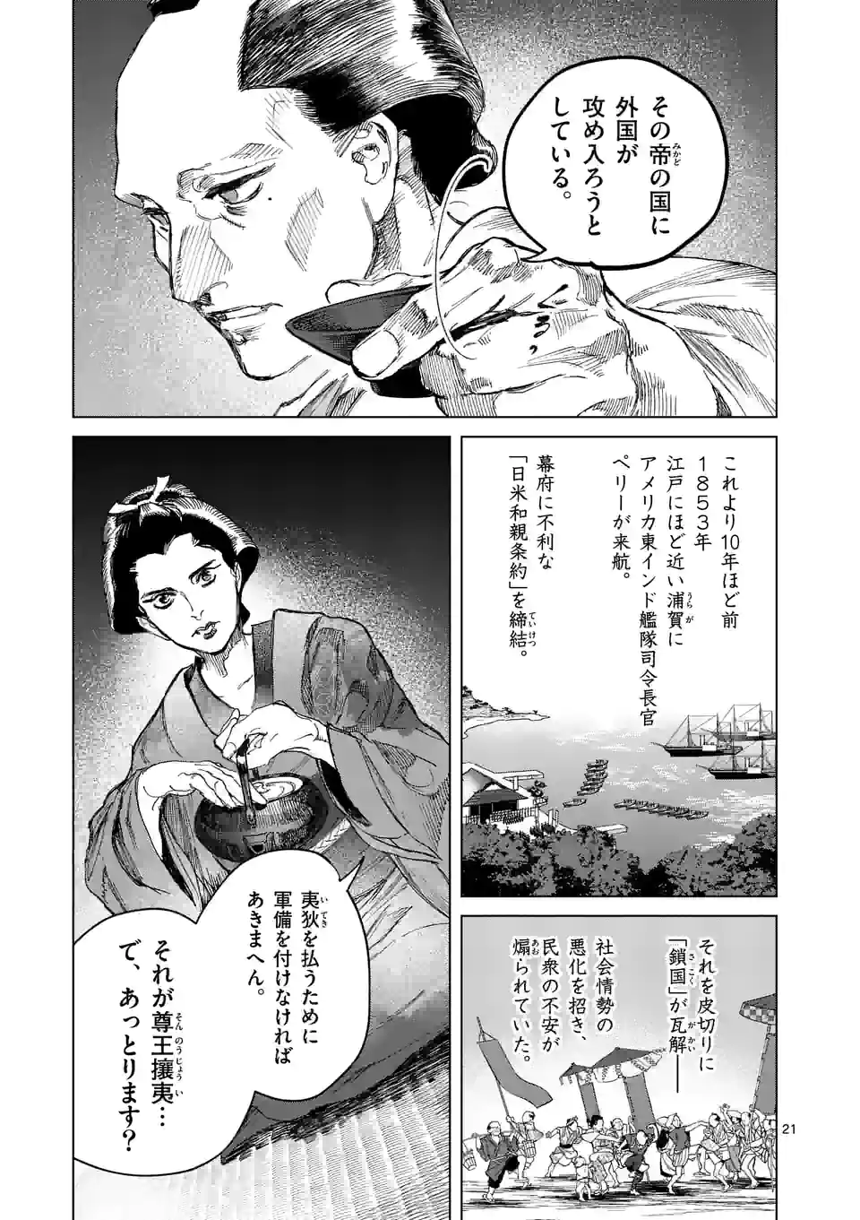 ABURA 第8.2話 - Page 5