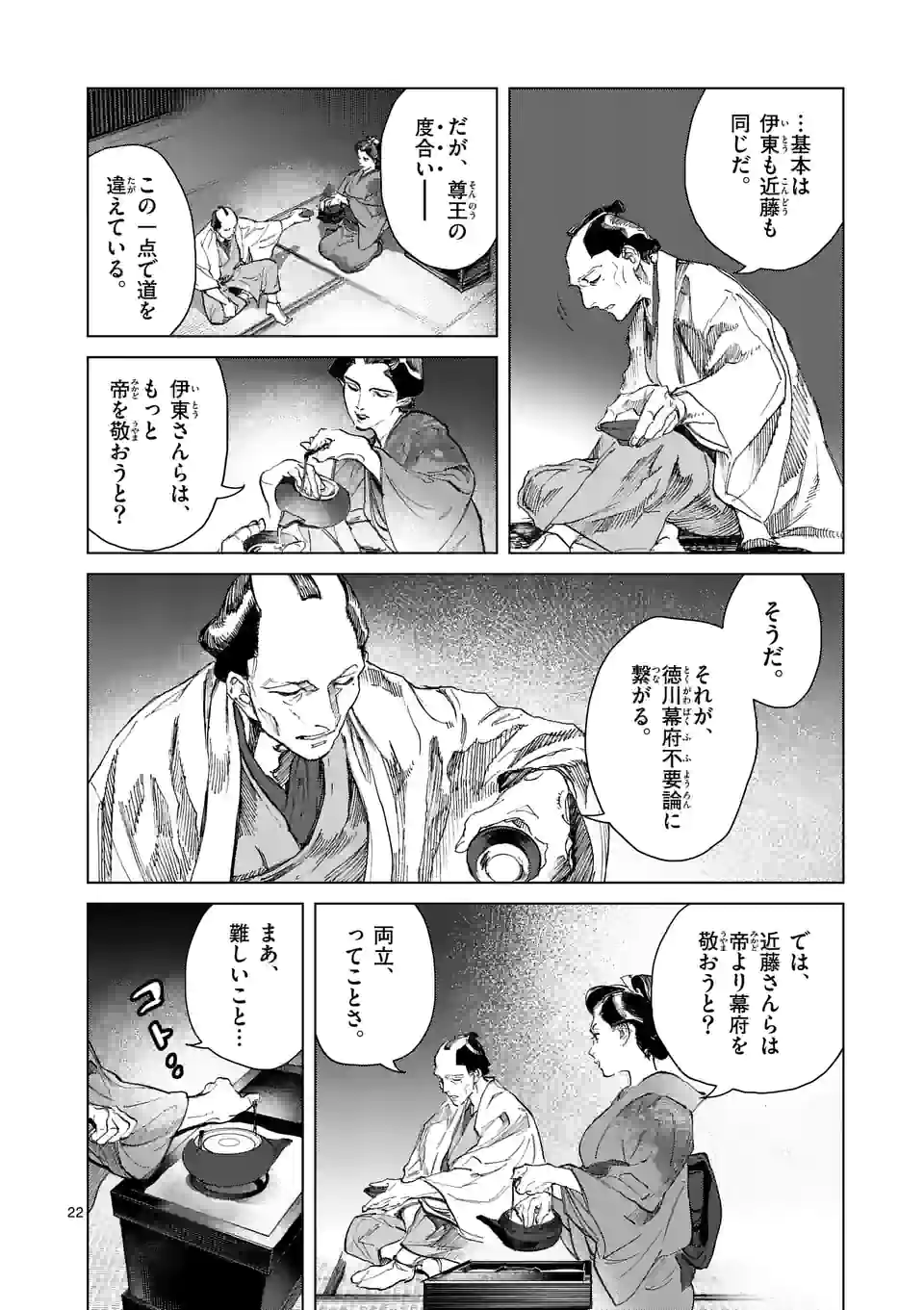 ABURA 第8.2話 - Page 6