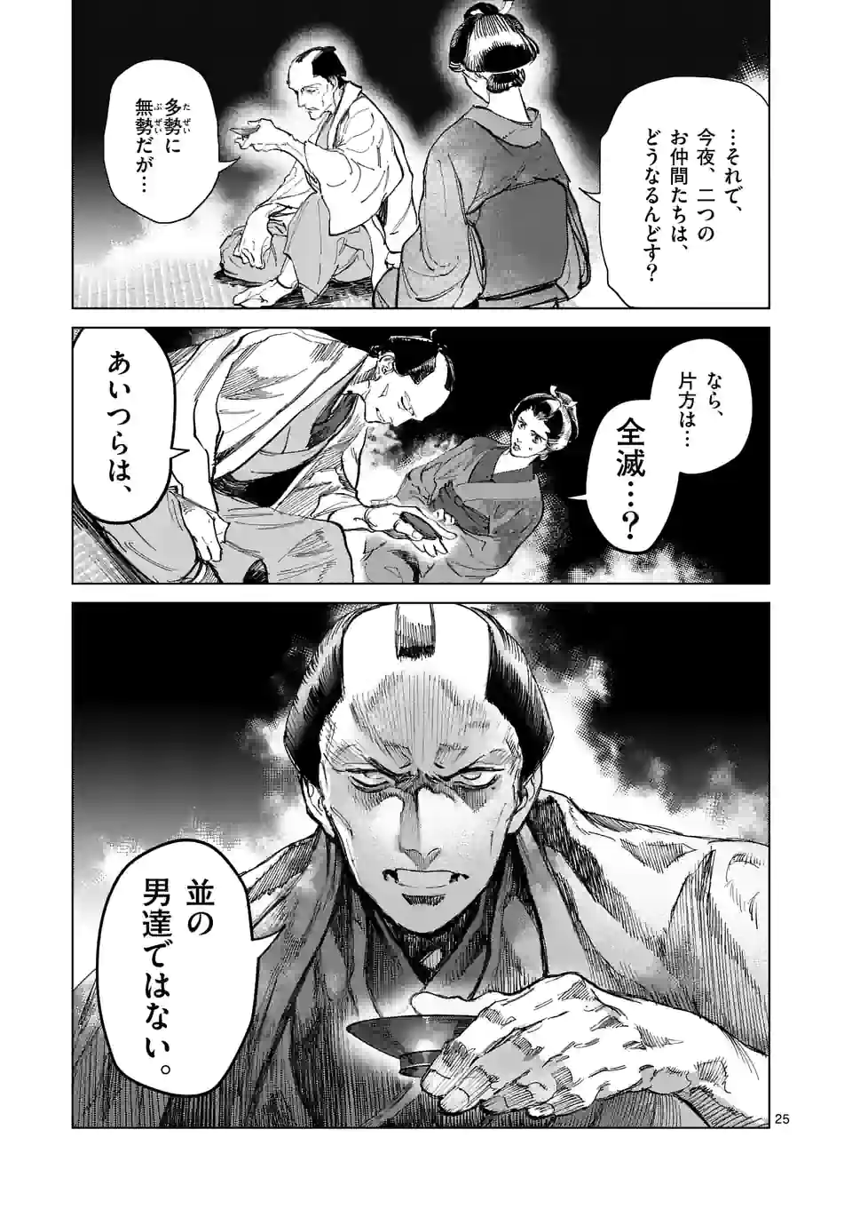 ABURA - 第8.2話 - Page 9