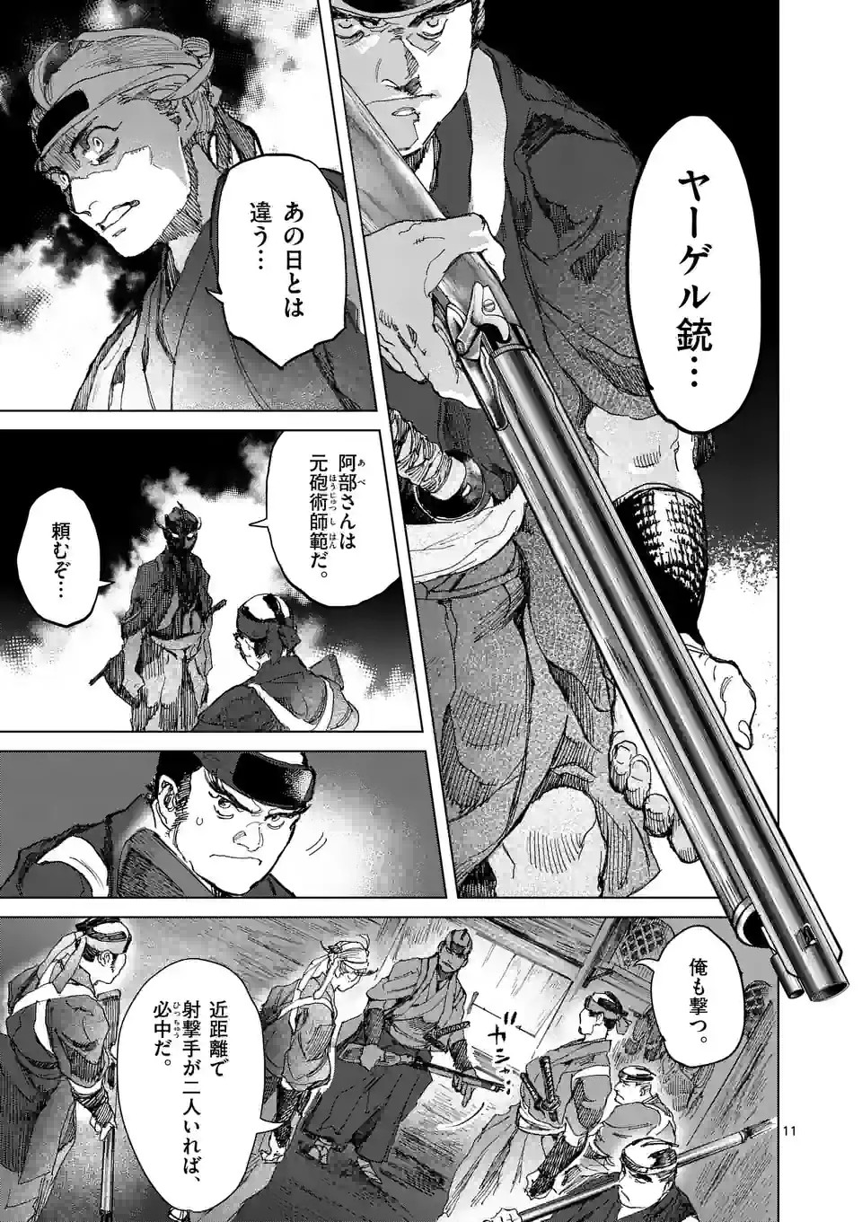 ABURA - 第12.1話 - Page 11