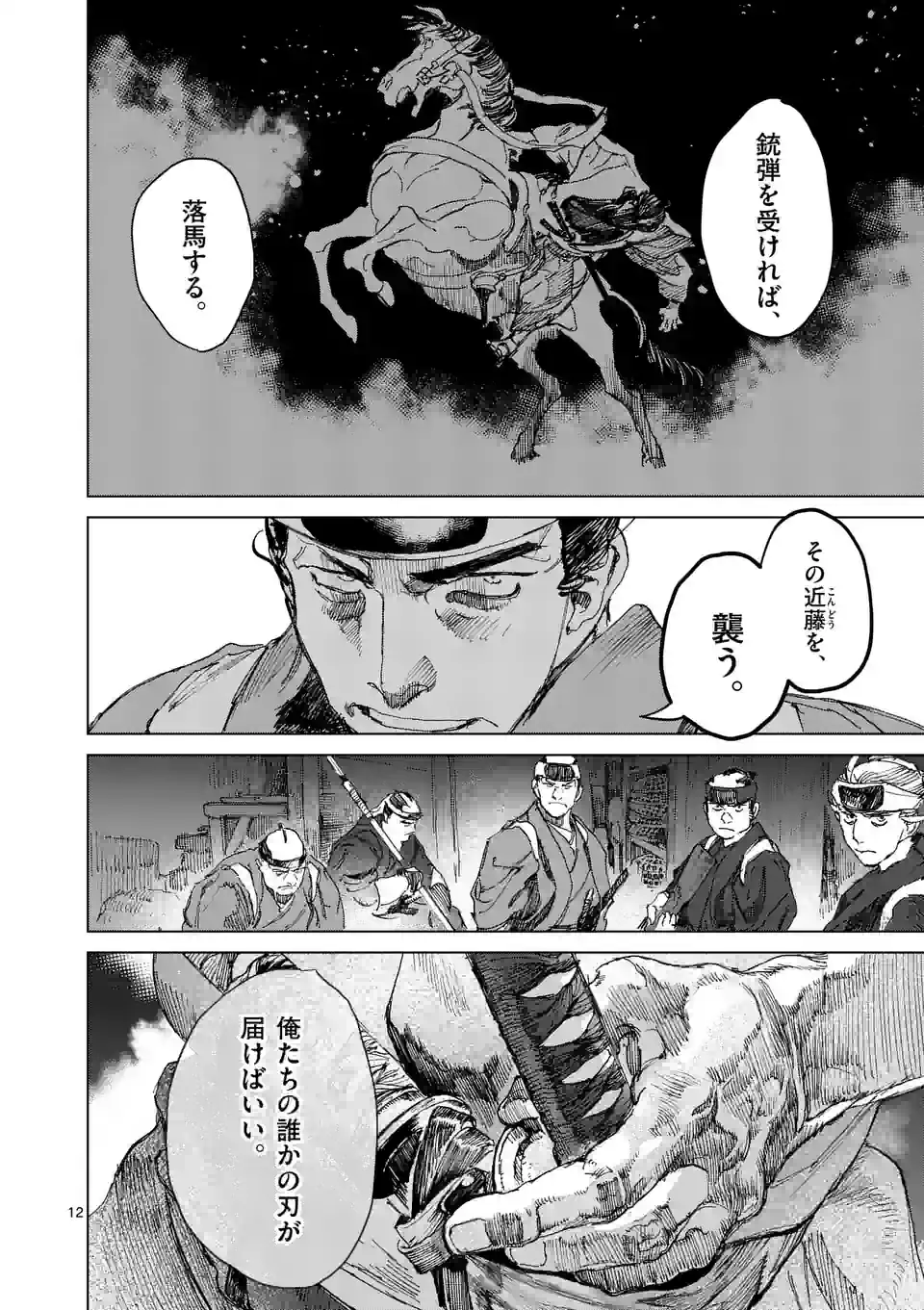 ABURA 第12.1話 - Page 12