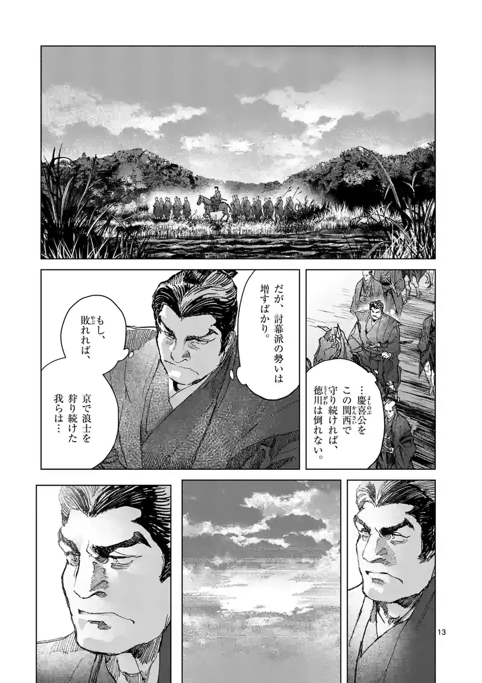 ABURA 第12.1話 - Page 13