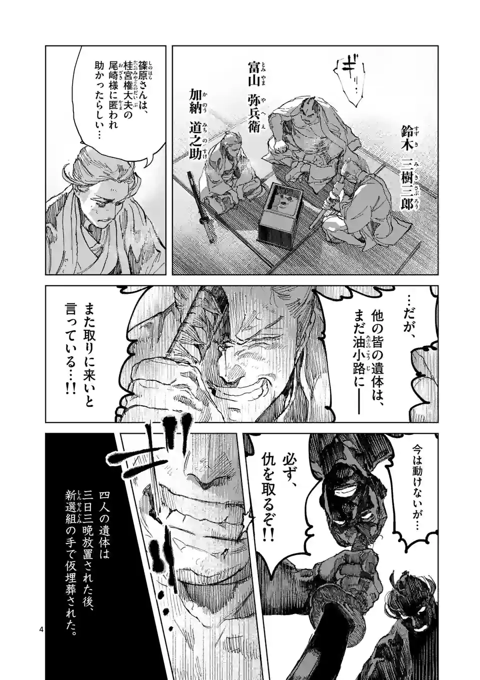 ABURA 第12.1話 - Page 4