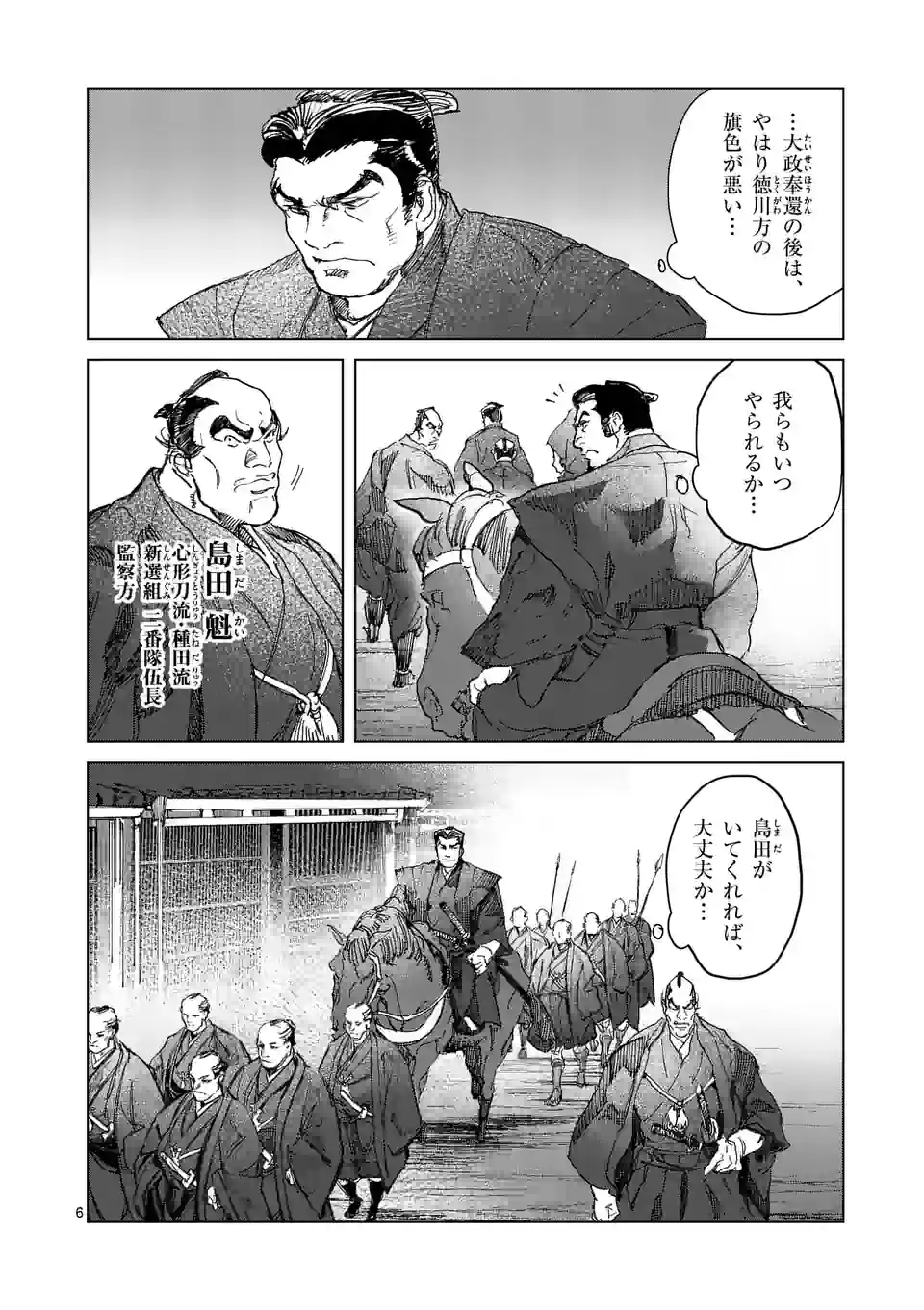 ABURA - 第12.1話 - Page 6