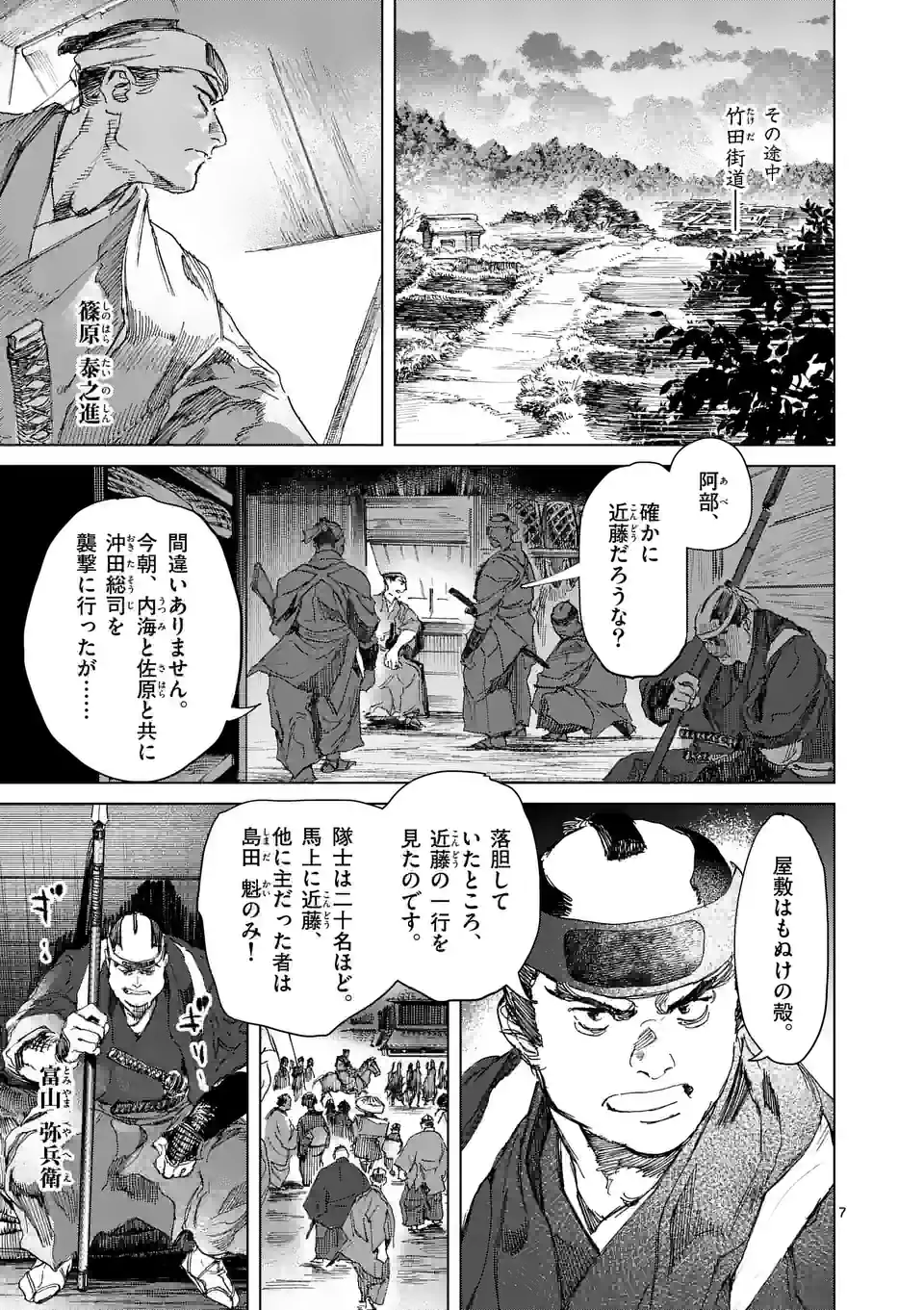 ABURA - 第12.1話 - Page 7