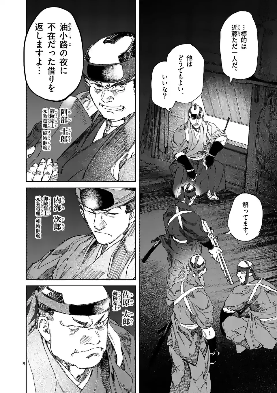 ABURA - 第12.1話 - Page 8