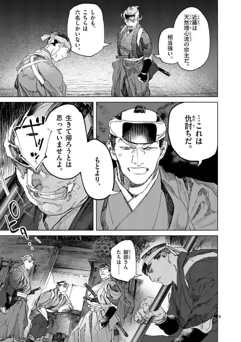 ABURA - 第12.1話 - Page 9