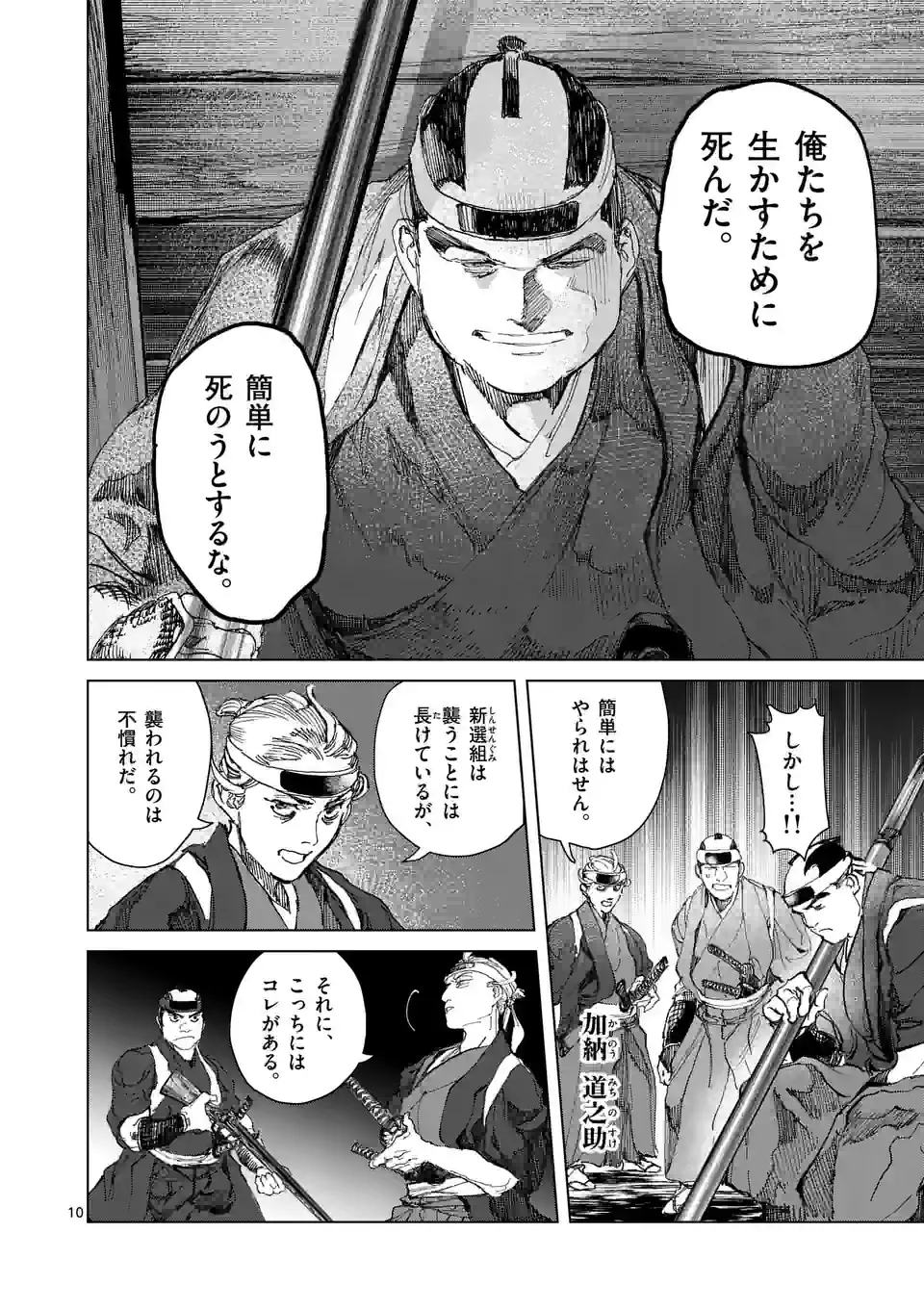 ABURA - 第12.1話 - Page 10