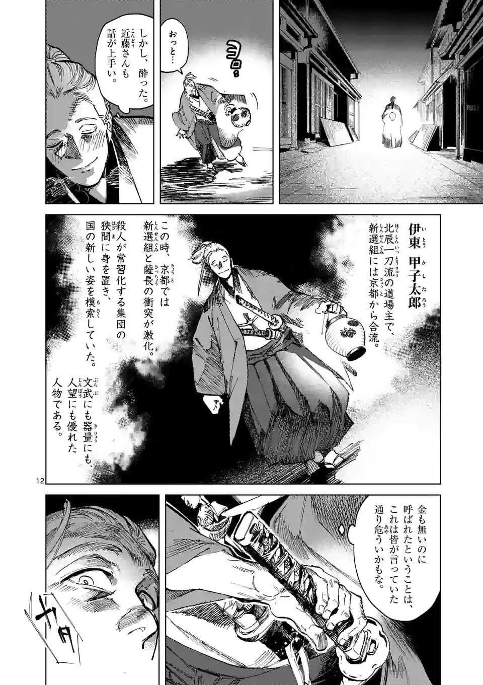 ABURA - 第1話 - Page 12