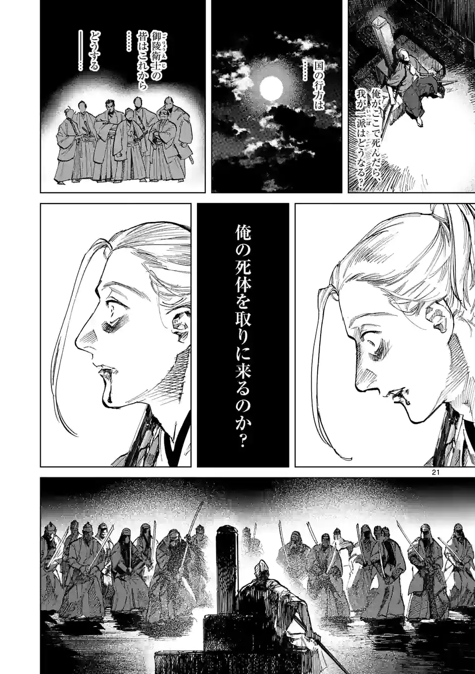 ABURA 第1話 - Page 21