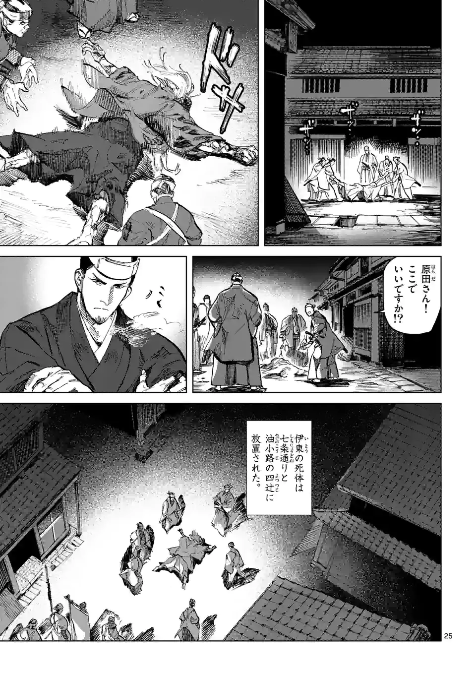 ABURA 第1話 - Page 25