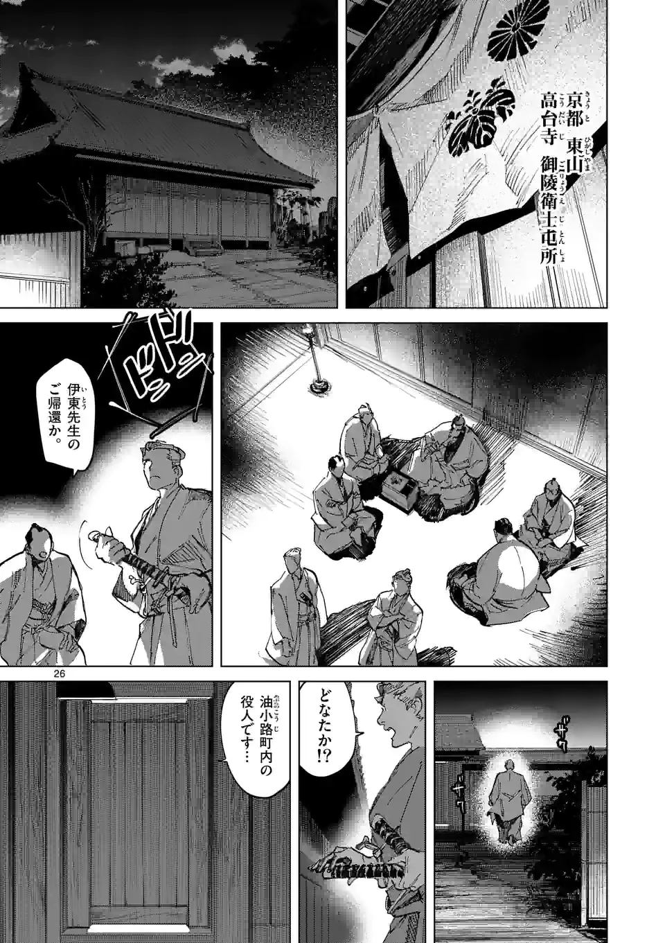 ABURA 第1話 - Page 26