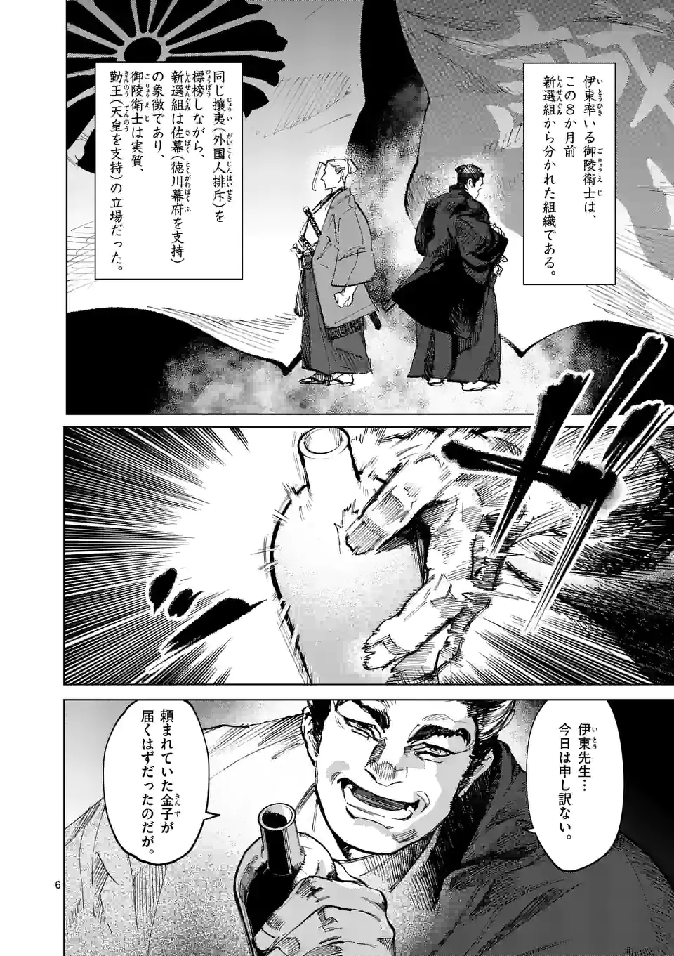 ABURA 第1話 - Page 6