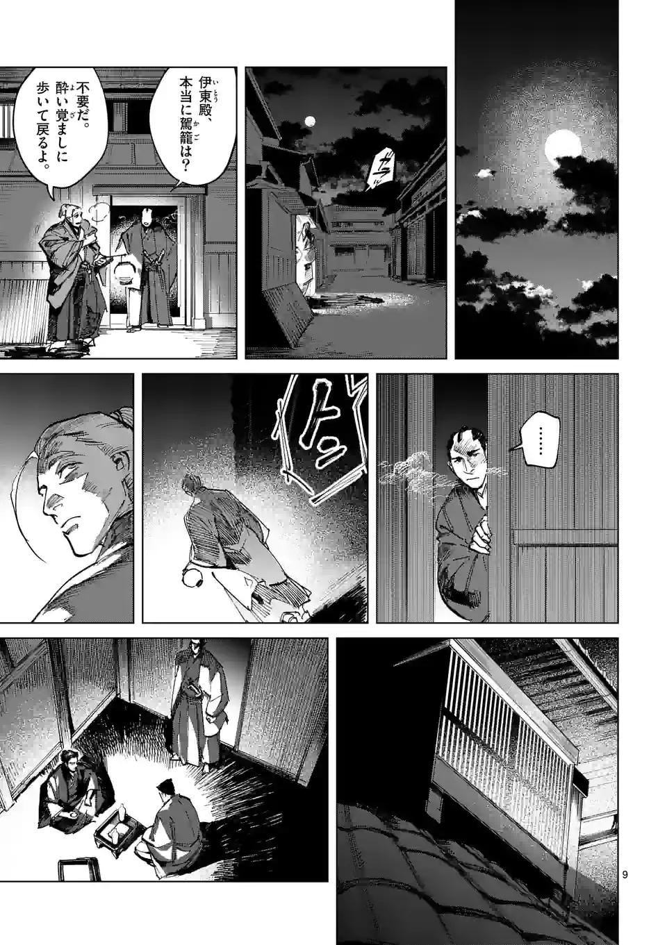 ABURA - 第1話 - Page 9