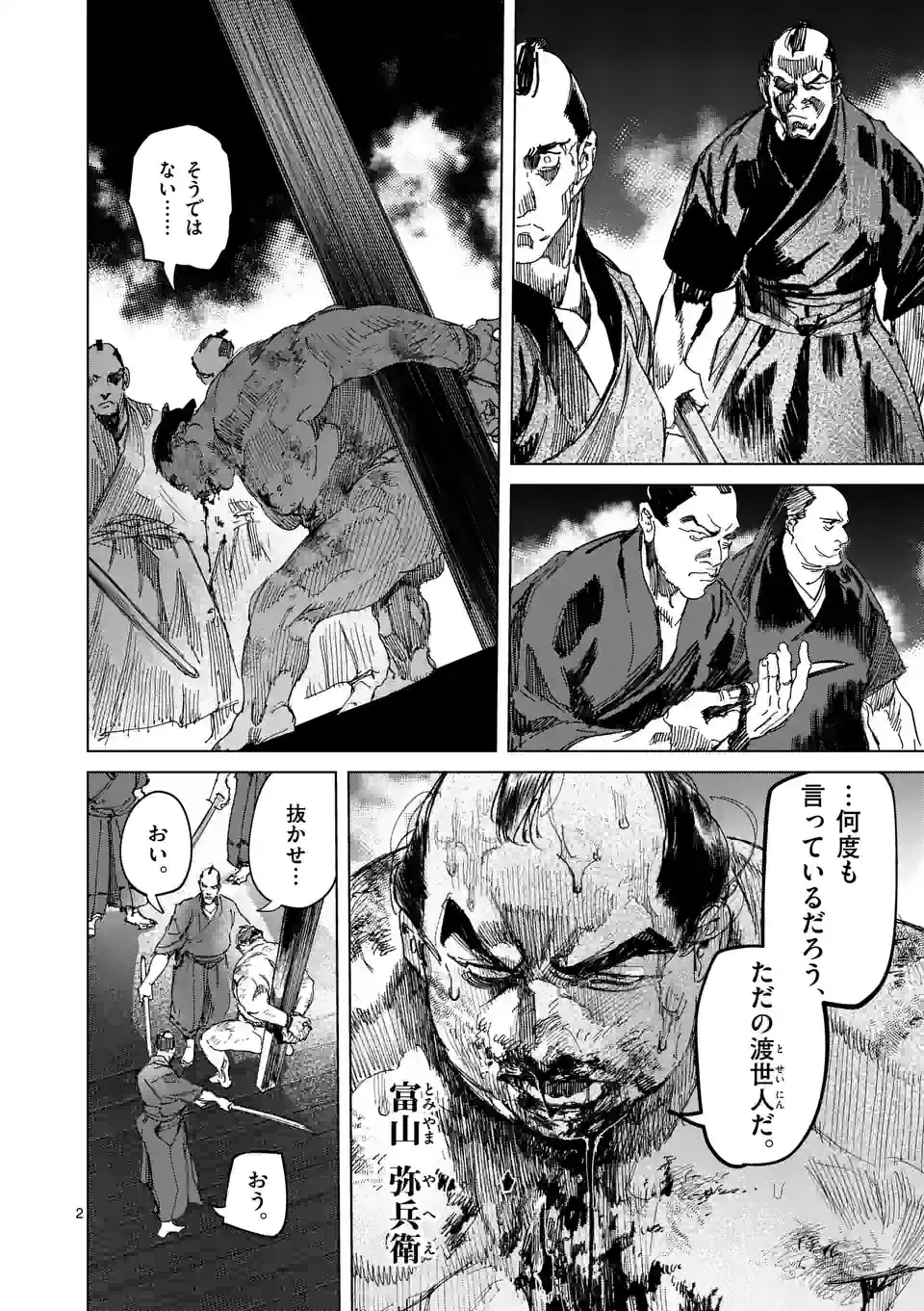 ABURA - 第14.1話 - Page 2