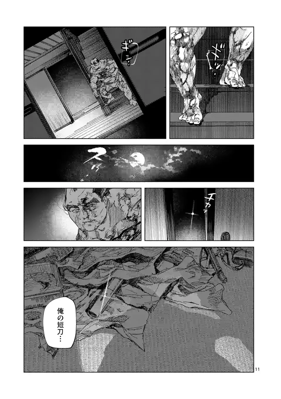 ABURA 第14.1話 - Page 11