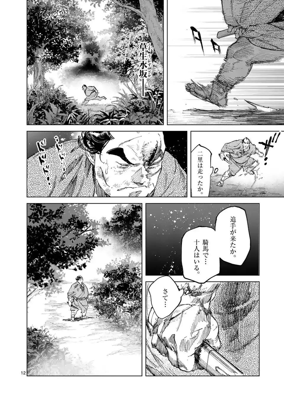 ABURA - 第14.1話 - Page 12