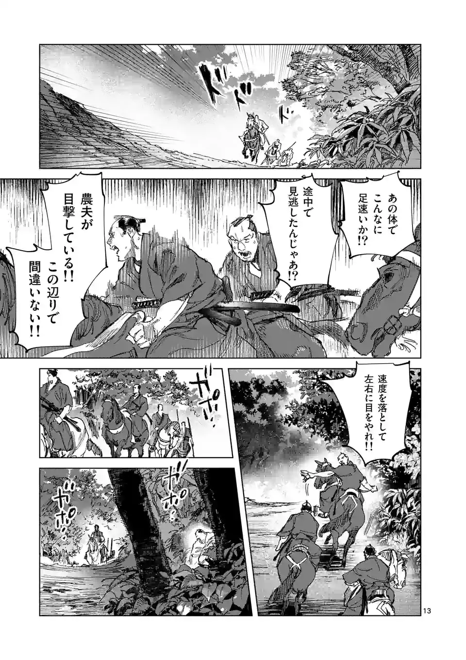 ABURA 第14.1話 - Page 13