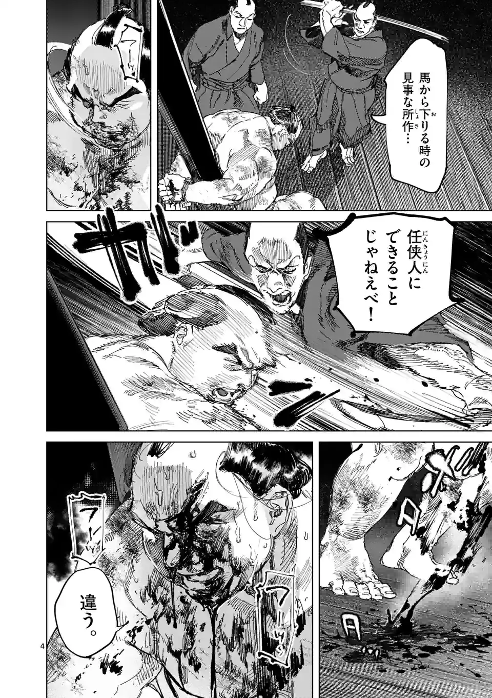 ABURA 第14.1話 - Page 4