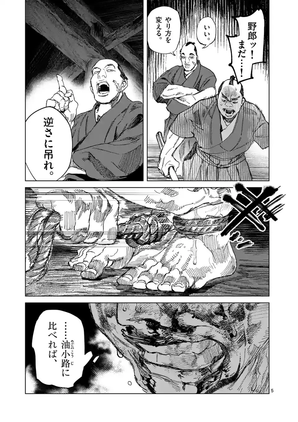 ABURA - 第14.1話 - Page 5