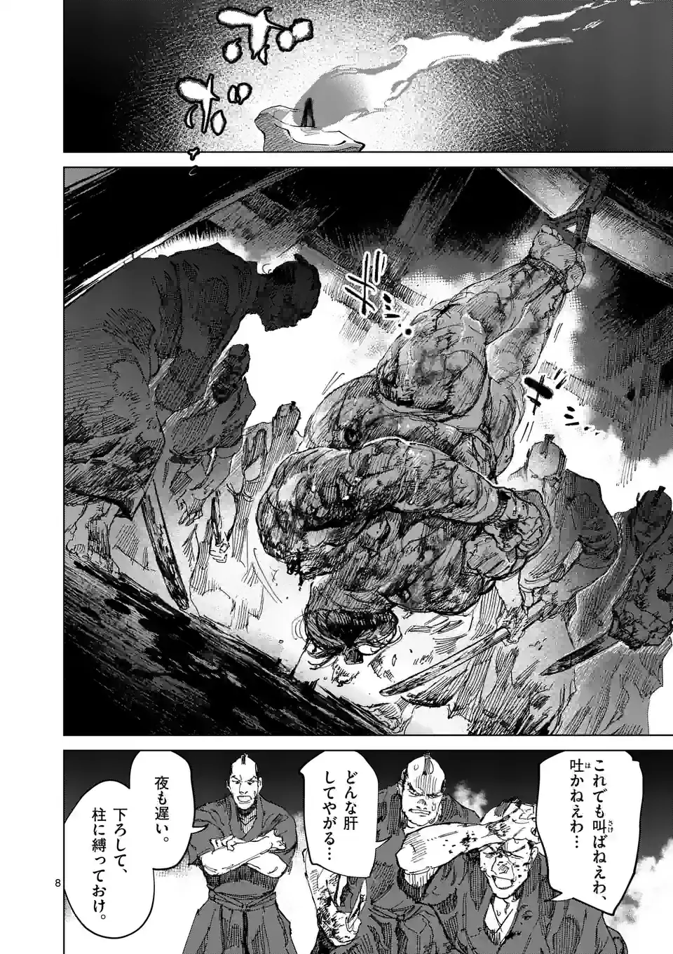 ABURA 第14.1話 - Page 8