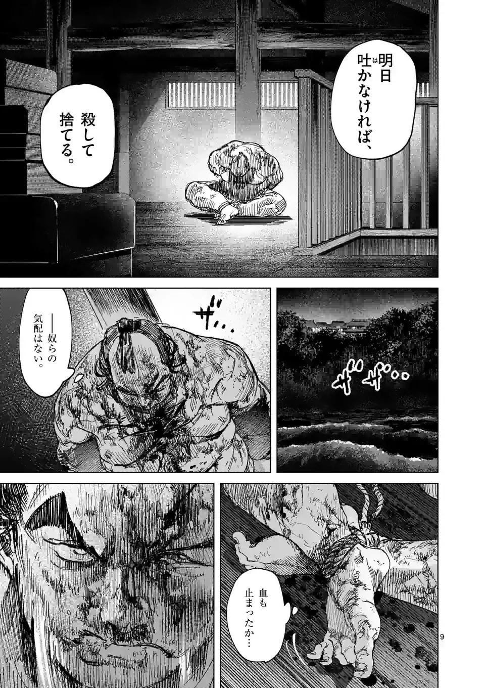 ABURA - 第14.1話 - Page 9