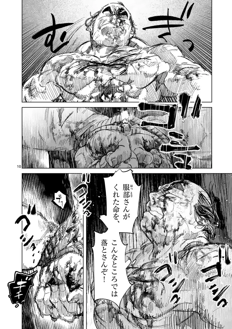 ABURA - 第14.1話 - Page 10