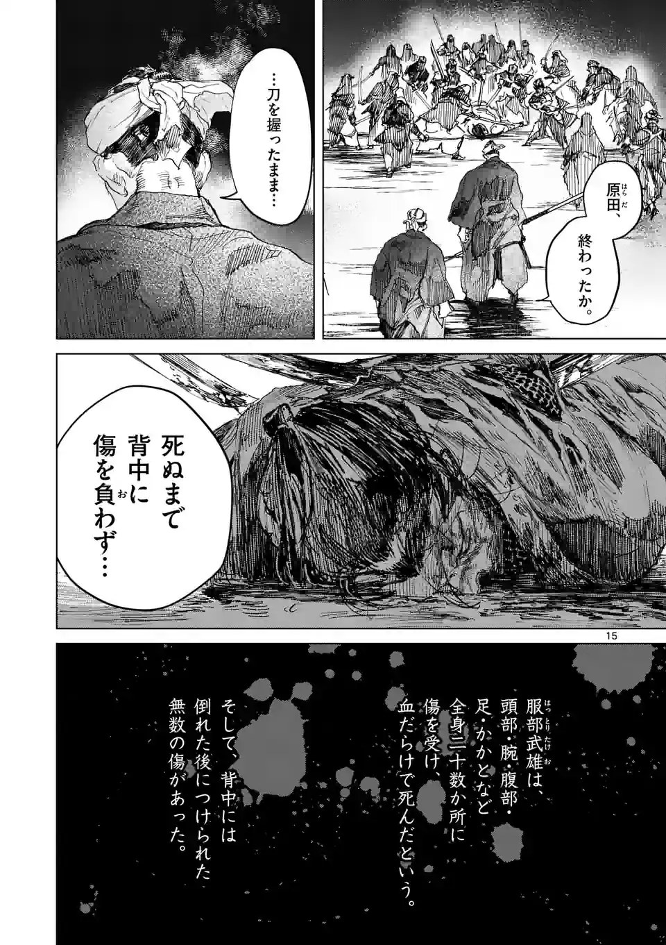 ABURA - 第11.1話 - Page 15