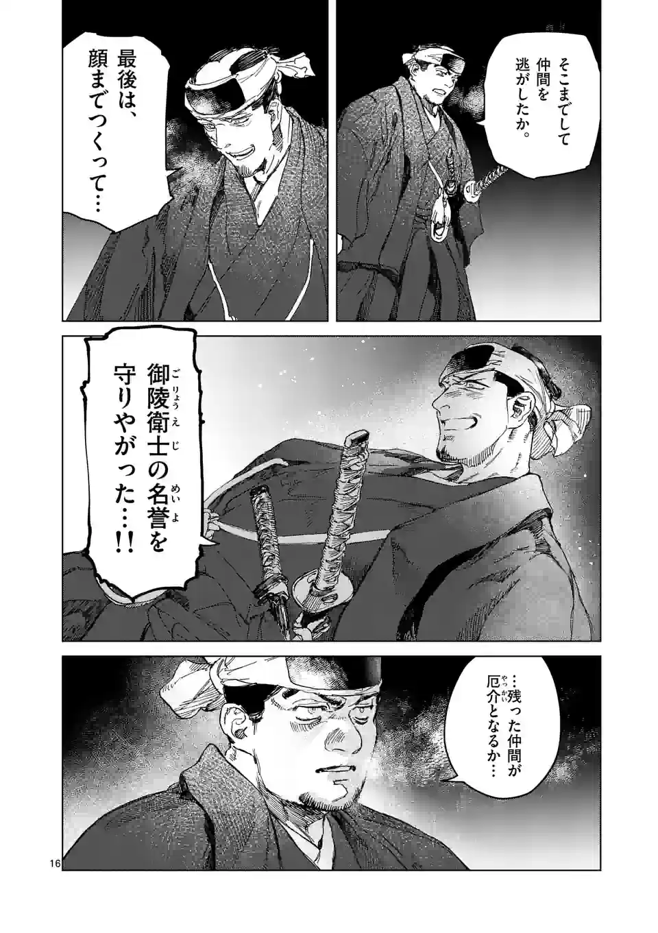 ABURA - 第11.1話 - Page 16