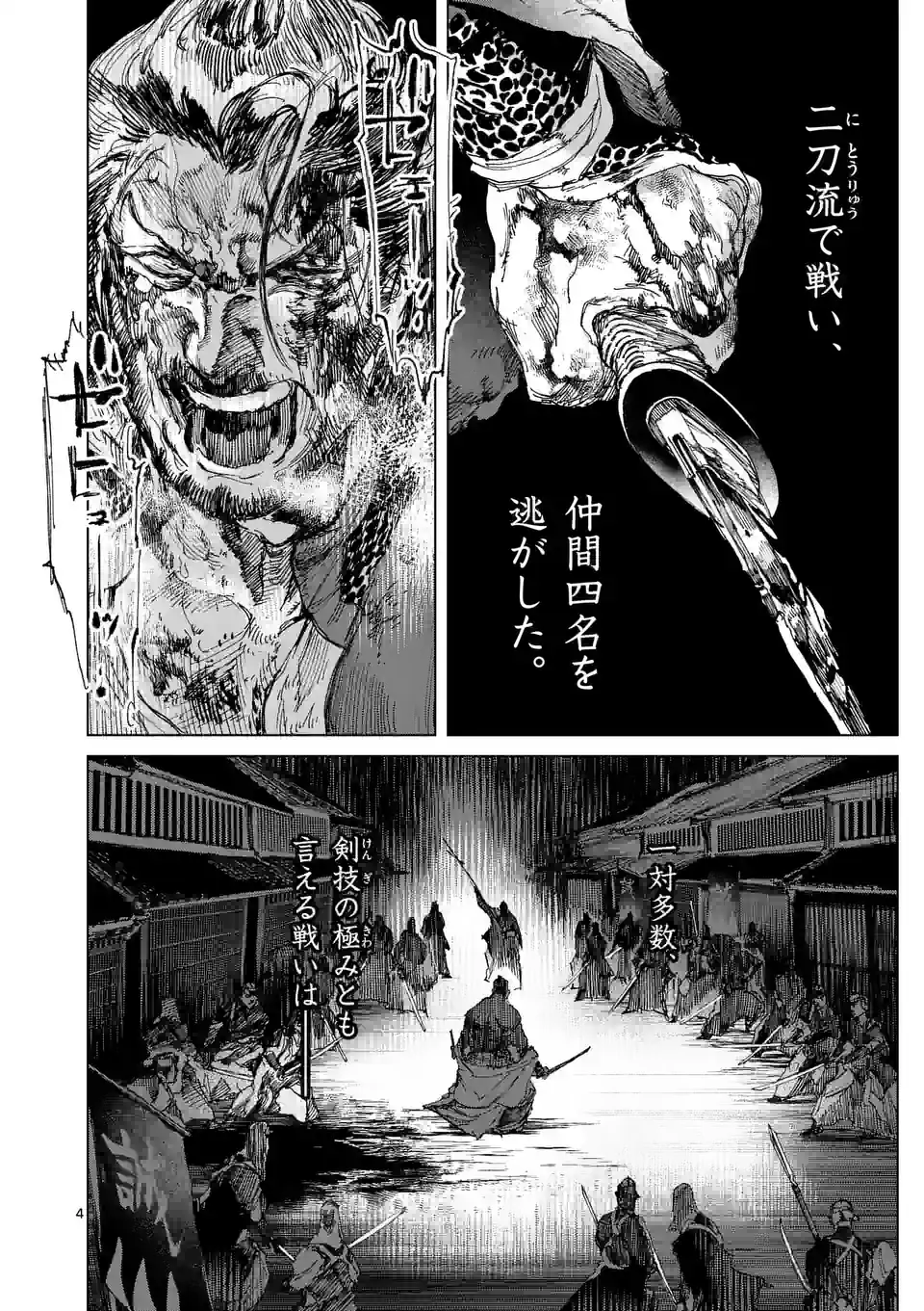 ABURA 第11.1話 - Page 4