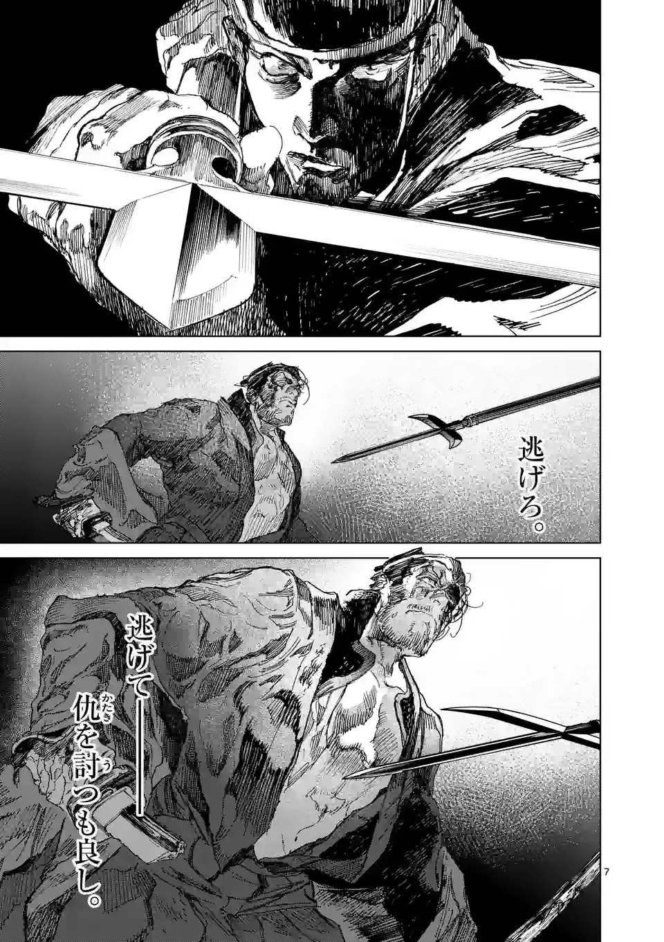 ABURA 第11.1話 - Page 7