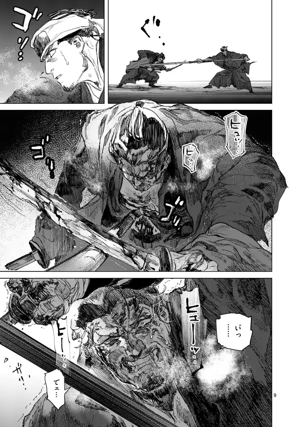 ABURA 第11.1話 - Page 9