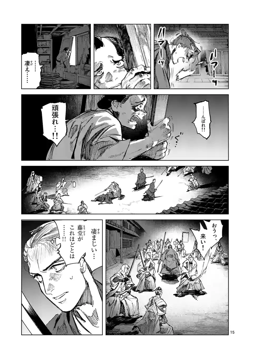 ABURA - 第4話 - Page 15