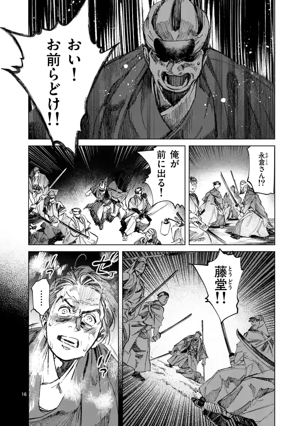 ABURA 第4話 - Page 16