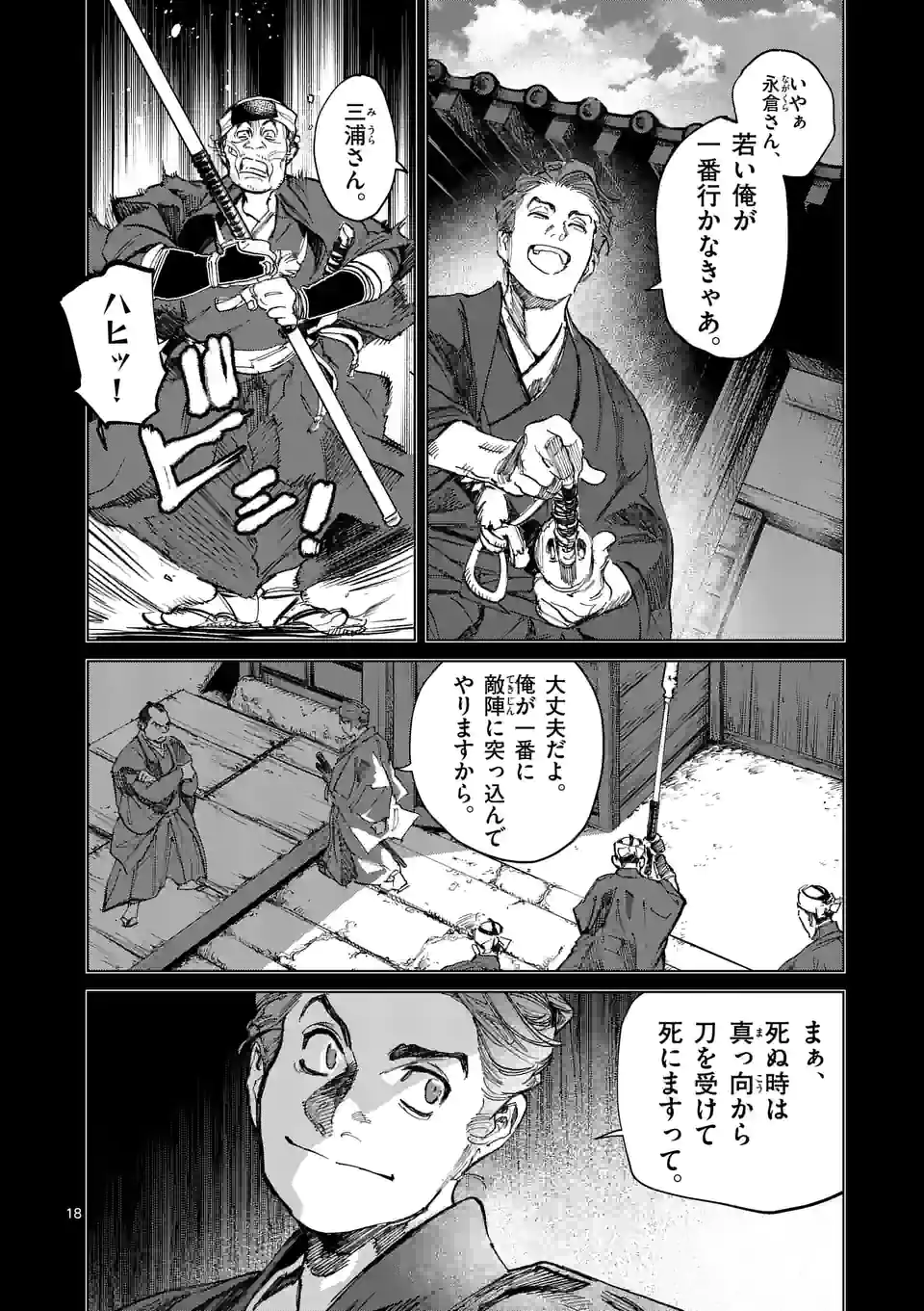 ABURA 第4話 - Page 18