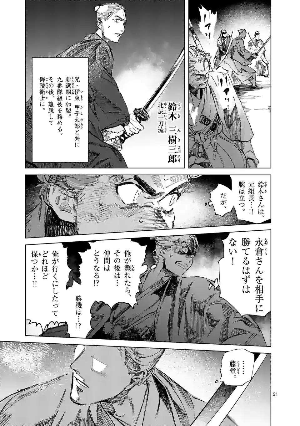 ABURA 第4話 - Page 21