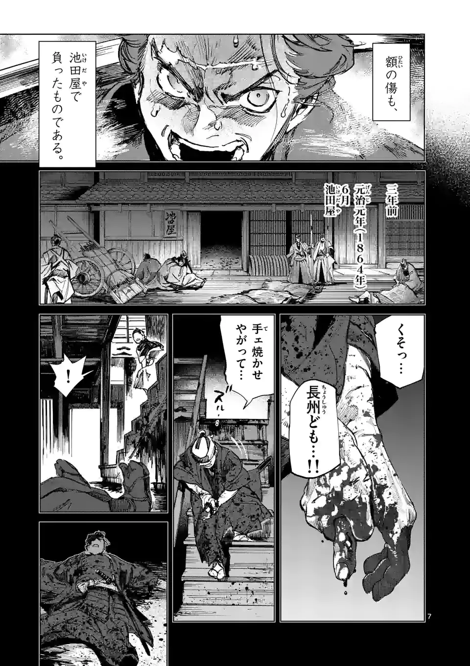 ABURA 第4話 - Page 7