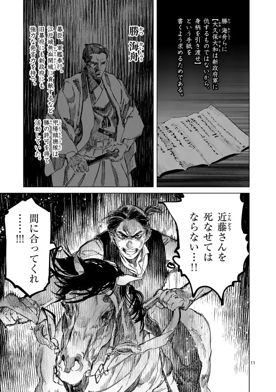 ABURA - 第13.1話 - Page 11