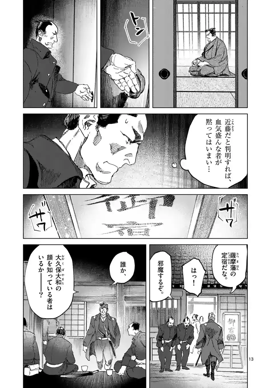 ABURA - 第13.1話 - Page 13