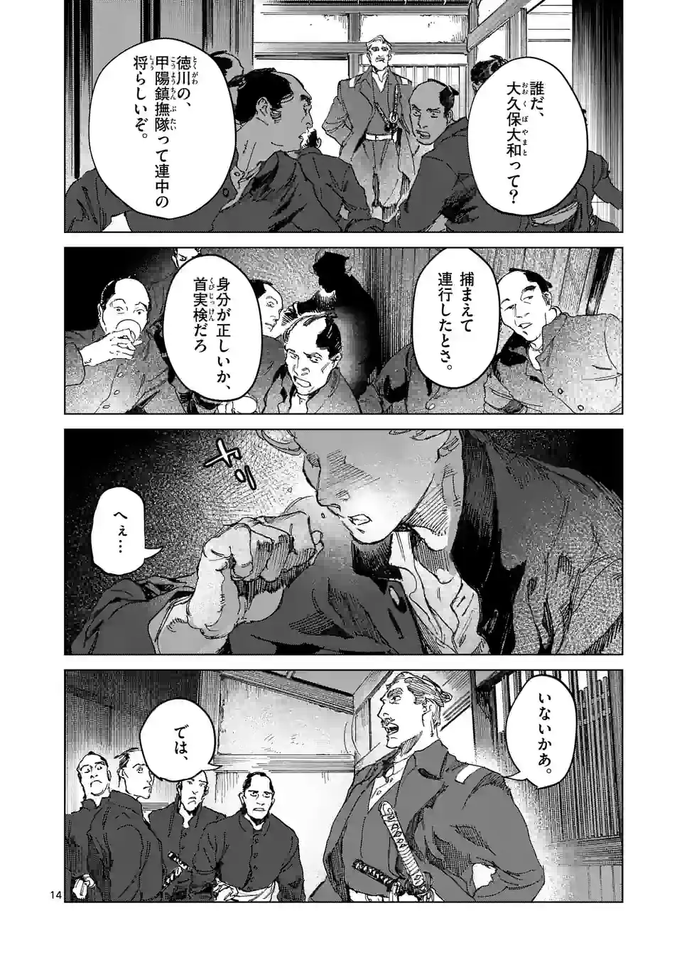 ABURA - 第13.1話 - Page 14