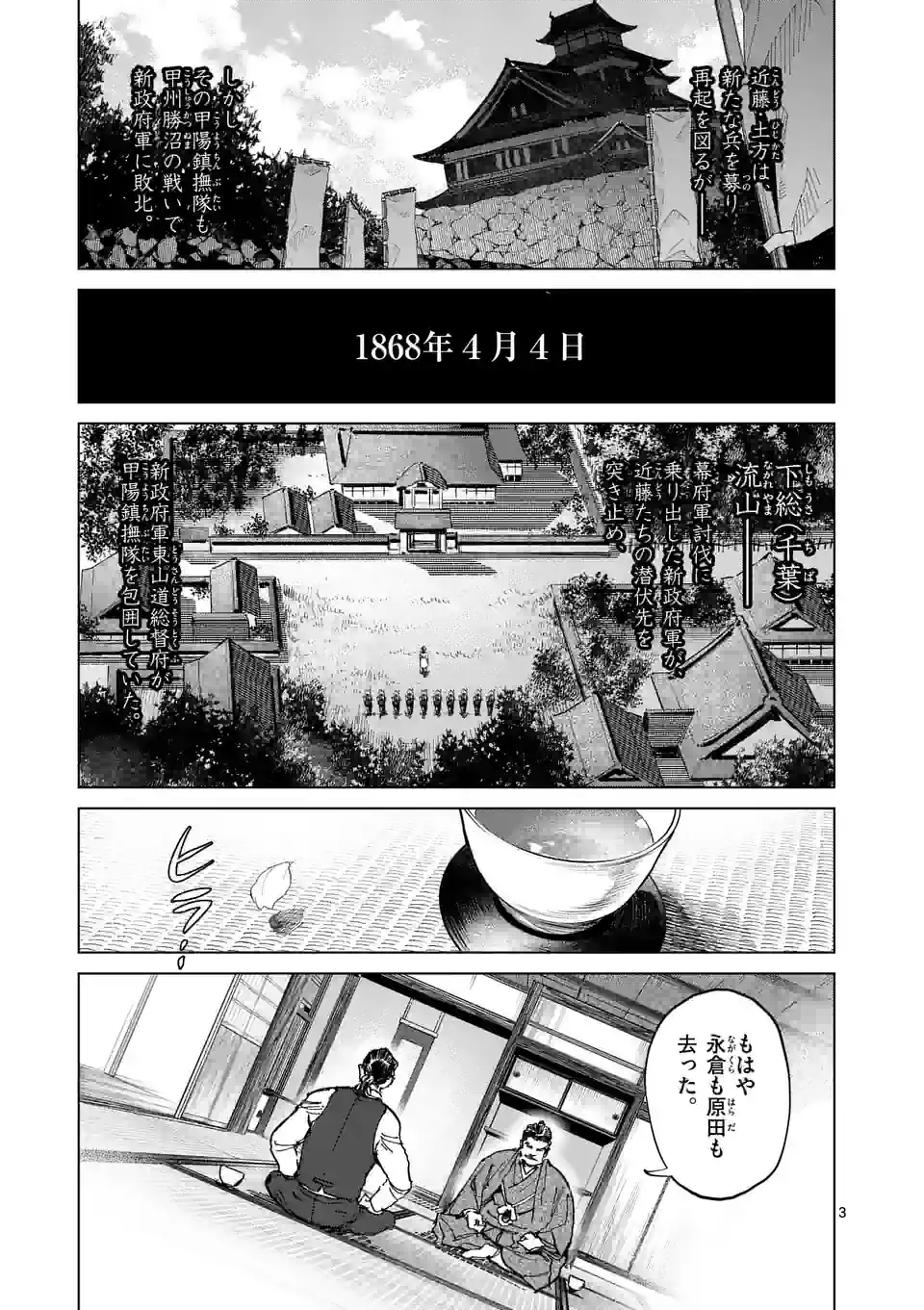 ABURA 第13.1話 - Page 3