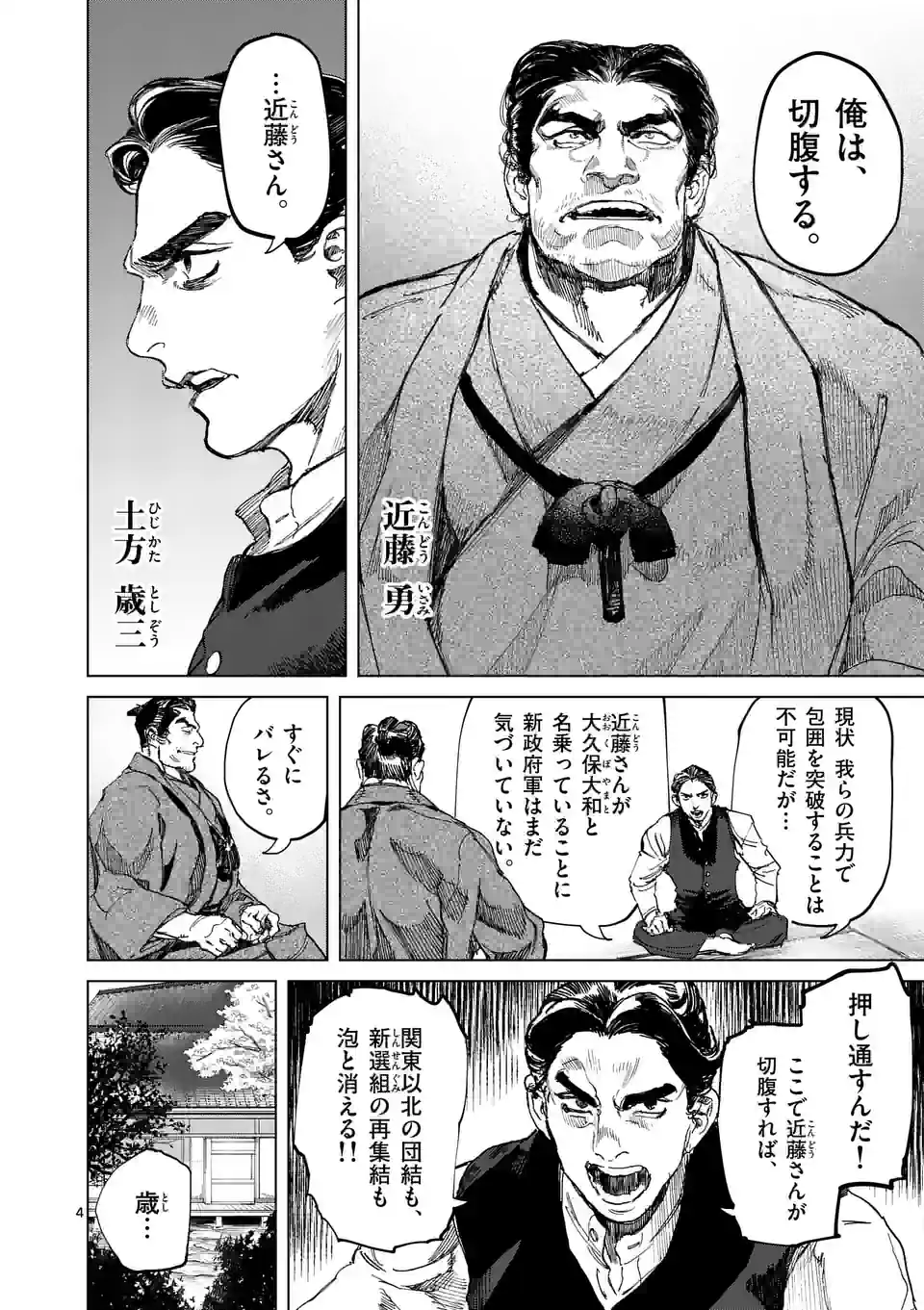 ABURA 第13.1話 - Page 4