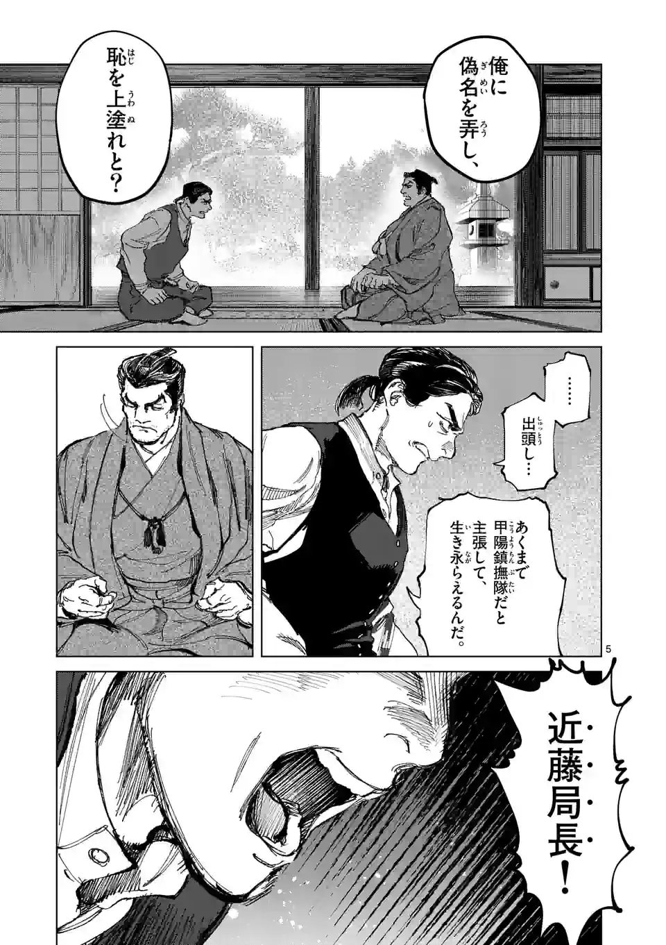 ABURA 第13.1話 - Page 5