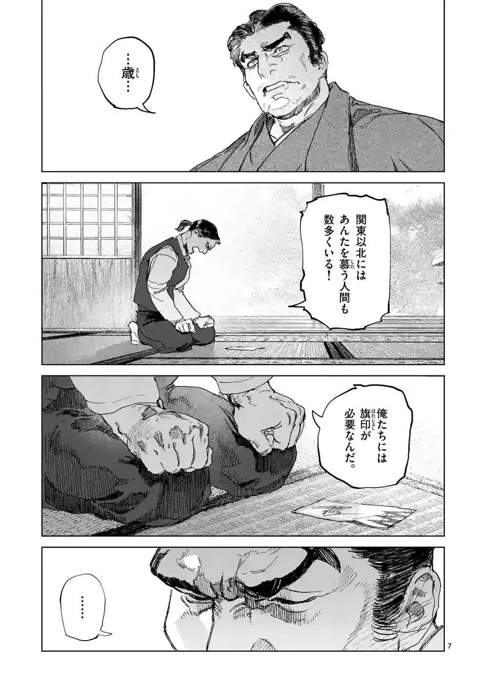 ABURA - 第13.1話 - Page 7