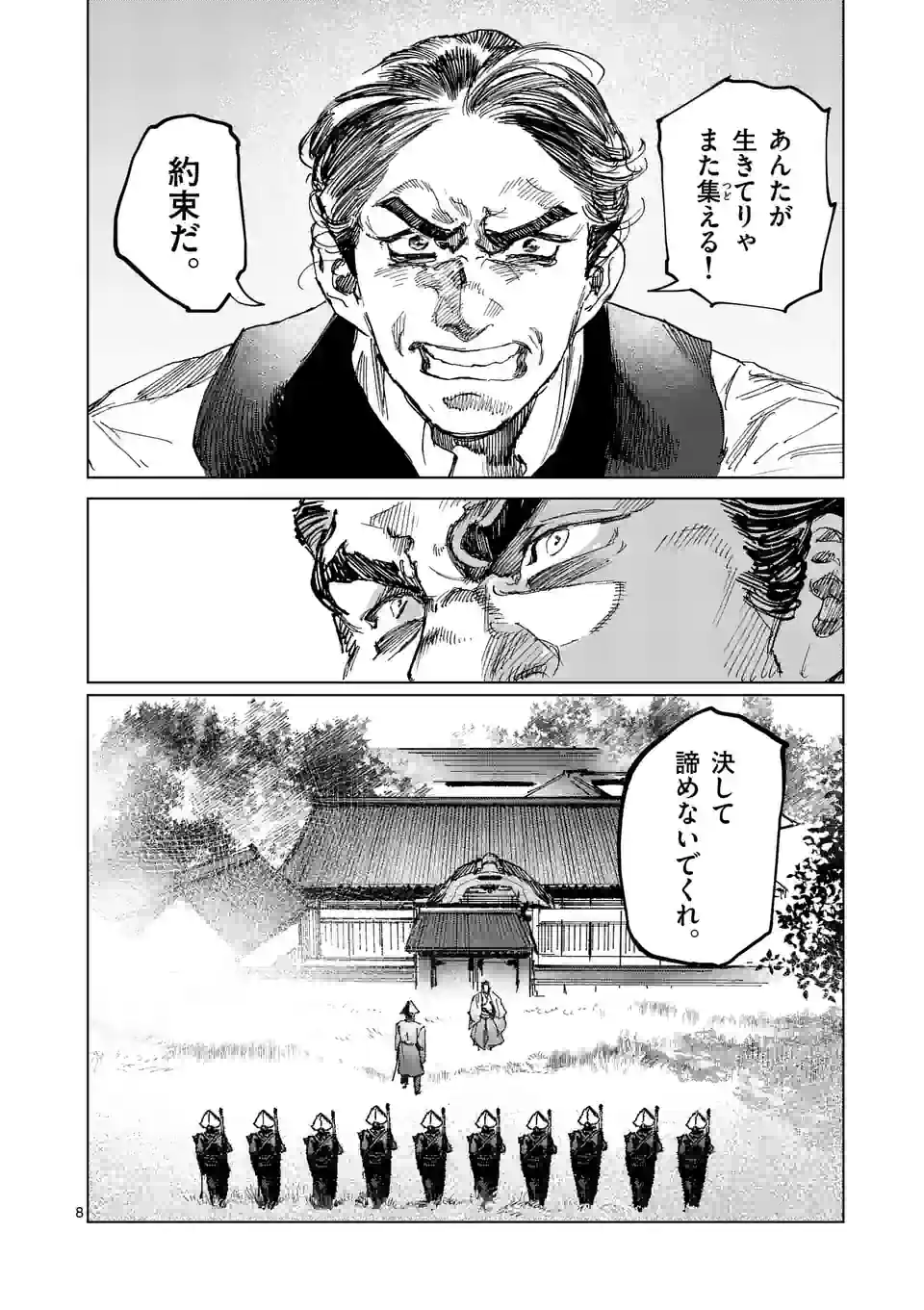 ABURA - 第13.1話 - Page 8