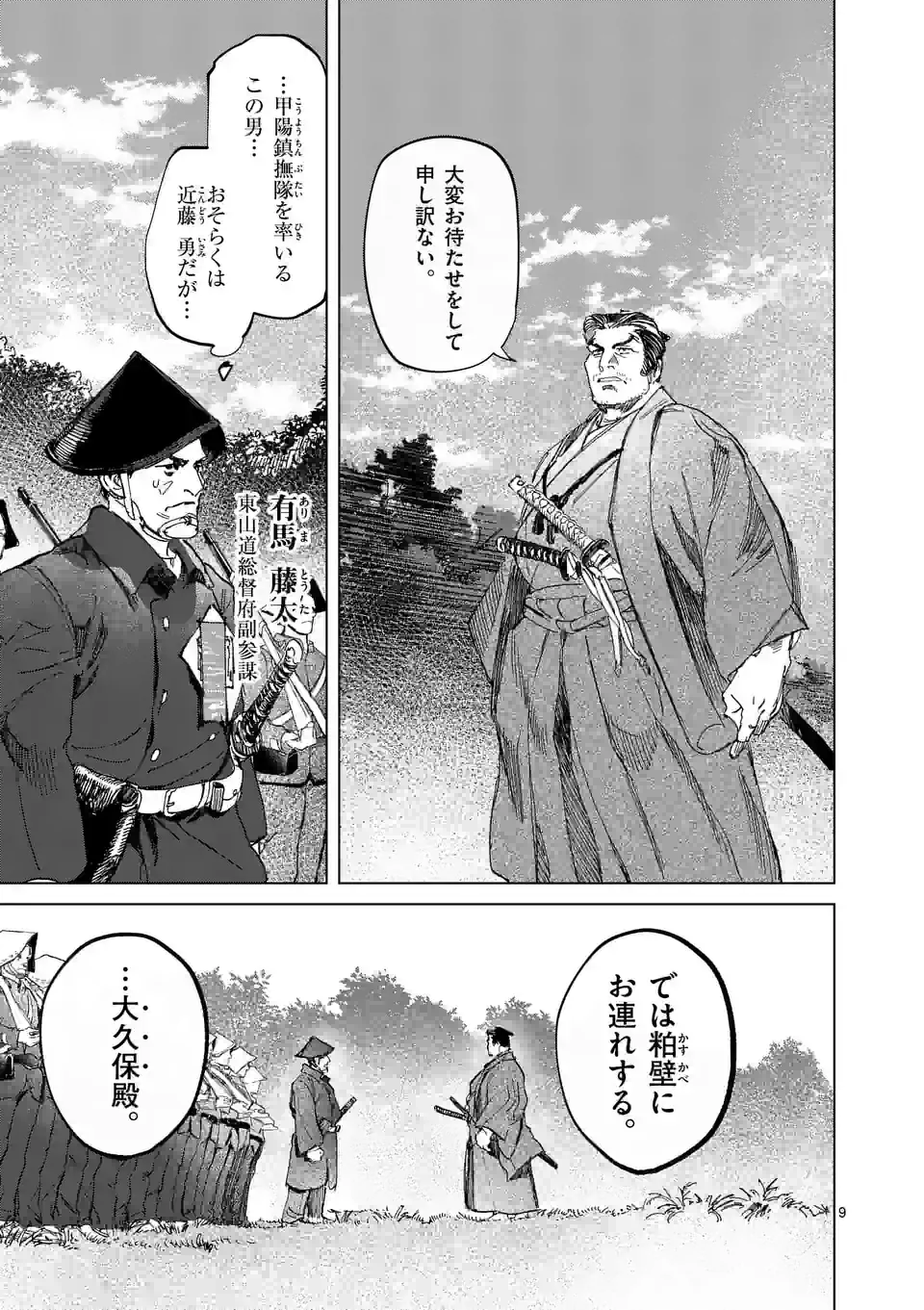 ABURA 第13.1話 - Page 9